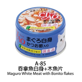 CIAO - 日本進口品牌 白身吞拿魚木魚片 寵物零食 營養維生素E 腸道吸收緩解臭味 貓罐頭 85g x 6pcs 