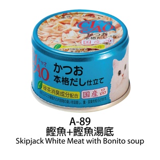 CIAO - 日本進口品牌 鰹魚+鰹魚湯底 寵物零食 營養維生素E跟胺基酸 腸道吸收緩解臭味 貓罐頭 85g x 6pcs 