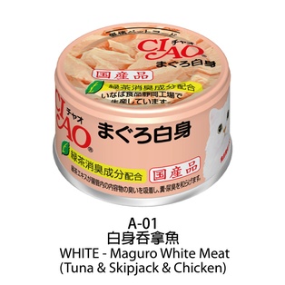 CIAO - 日本進口品牌 白身吞拿魚 寵物零食 營養維生素E 腸道吸收緩解臭味 貓罐頭 85g x 6pcs